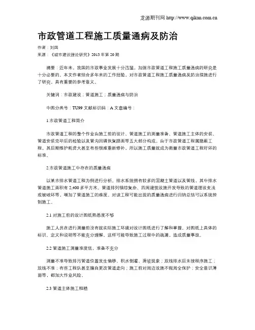市政管道工程施工质量通病及防治