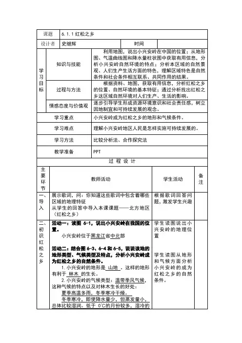 红松之乡教学设计