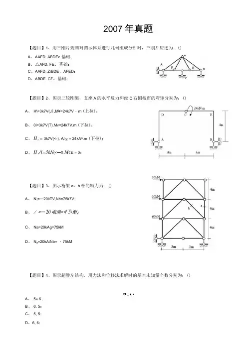 2019年西安建筑科技大学07-11年真题结构力学.doc