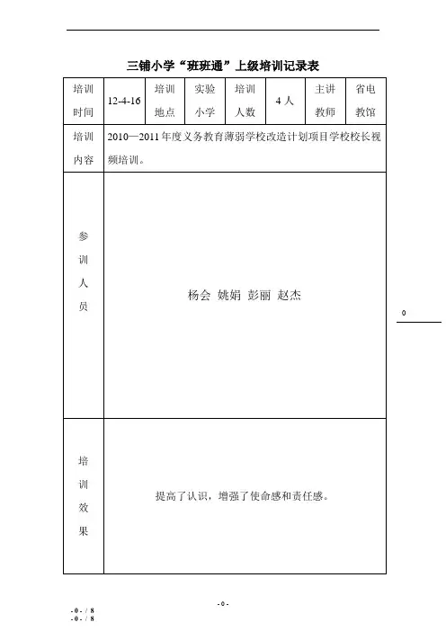 班班通上级培训记录表