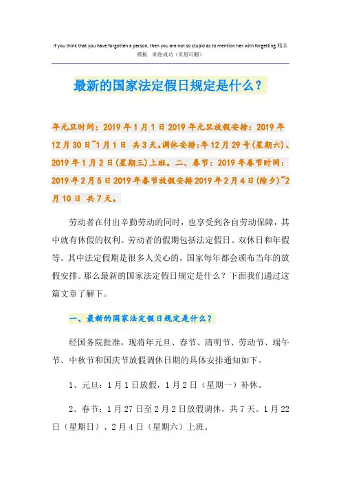 最新的国家法定假日规定是什么？