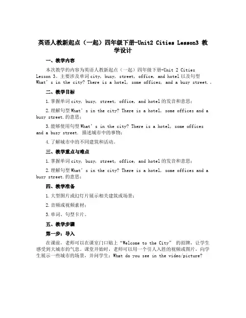 英语人教新起点(一起)四年级下册-Unit2 Cities Lesson3 教学设计