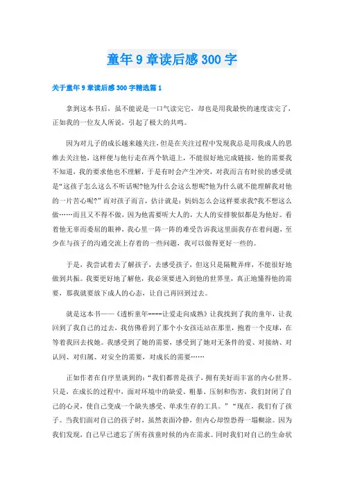 童年9章读后感300字