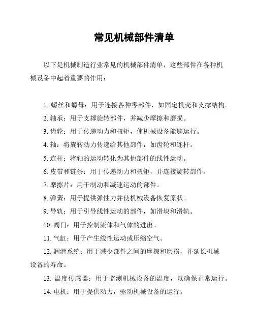常见机械部件清单
