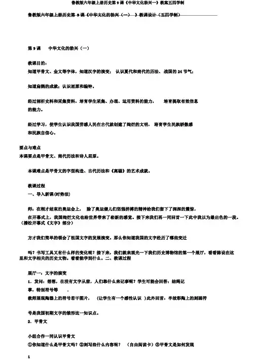 鲁教版六年级上册历史第9课《中华文化勃兴一》教案五四学制