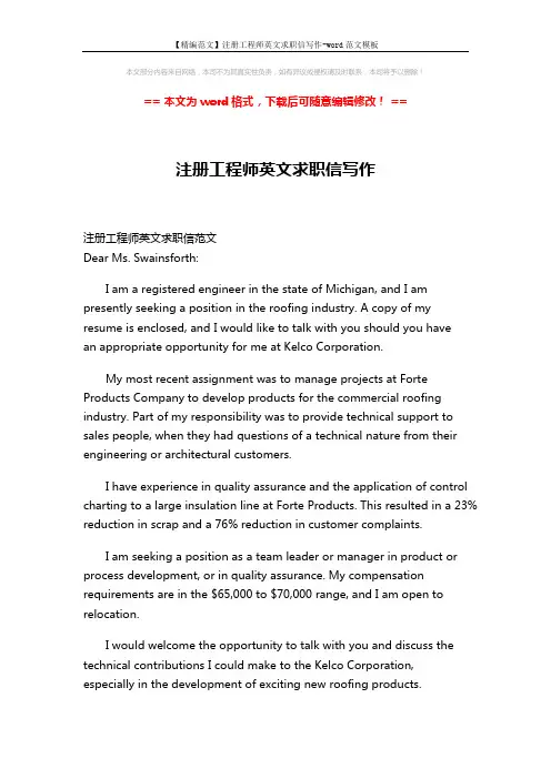 【精编范文】注册工程师英文求职信写作-word范文模板 (2页)