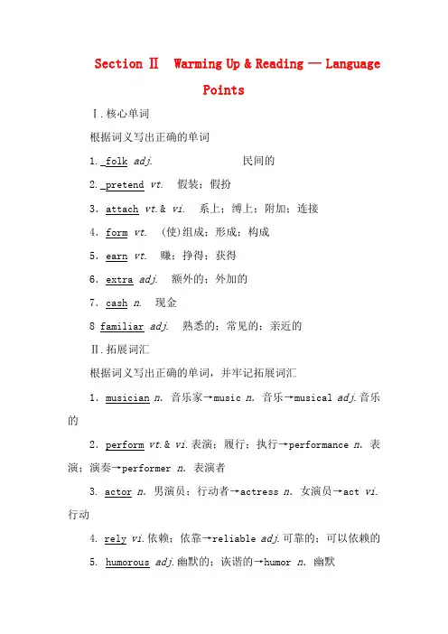 高中英语 Unit 5 Music Section Ⅱ Warming Up  Rea