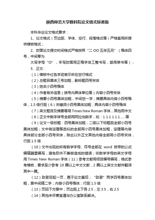 陕西师范大学数科院论文格式标准版