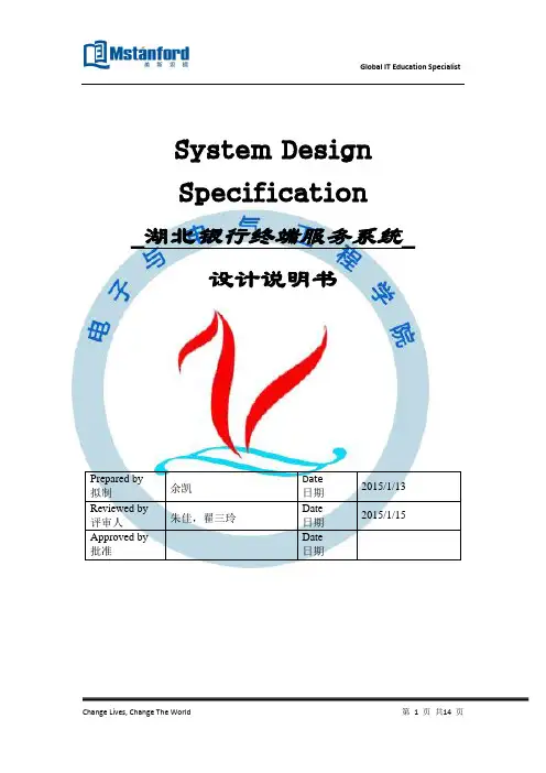 系统设计说明书-