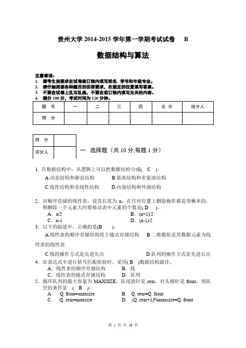 贵州大学2014-2015学年第一学期考试试卷(带答案)