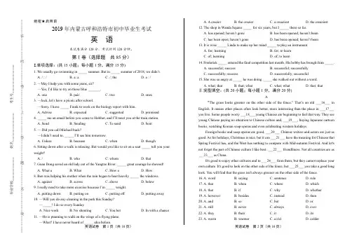 最新版内蒙古呼和浩特中考英语试卷