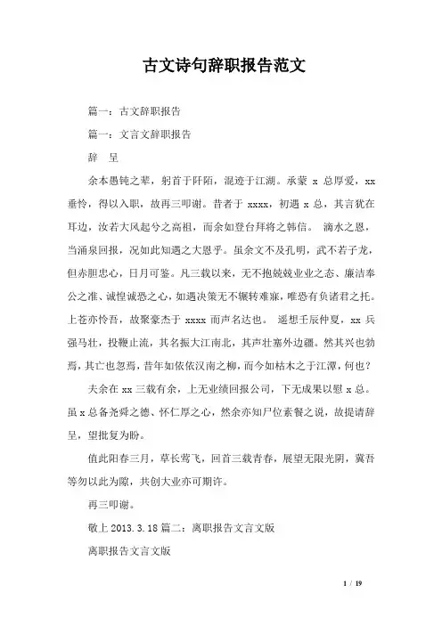 古文诗句辞职报告范文