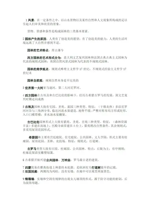 西方园林史