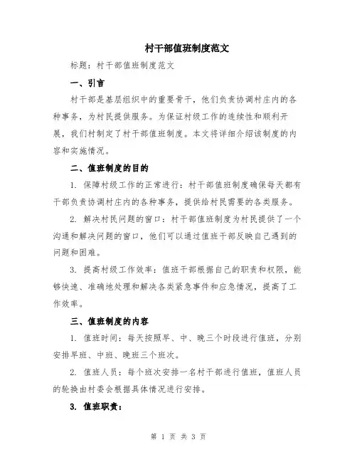 村干部值班制度范文