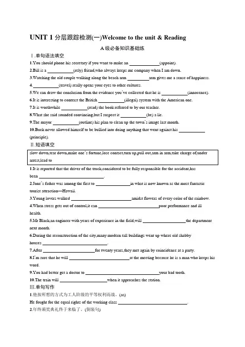 译林版高中英语选择性必修第四册UNIT2  含答案