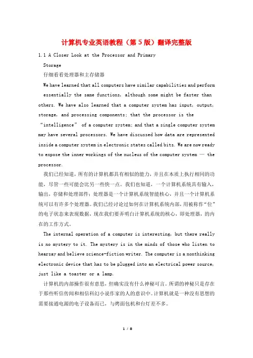 计算机专业英语教程(第5版)翻译完整版
