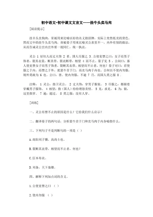 初中语文-初中课文文言文——挂牛头卖马肉