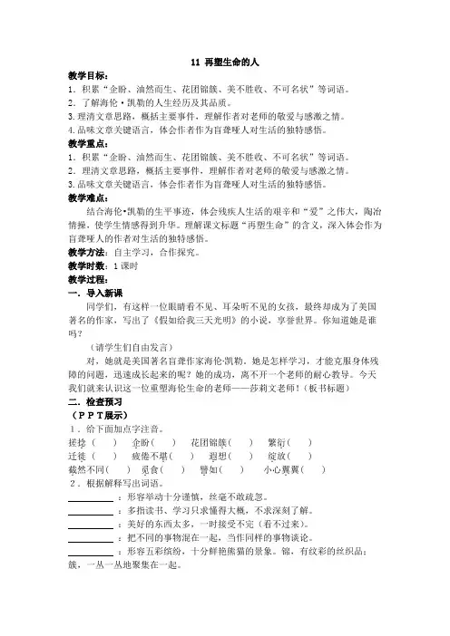 第11课《再塑生命的人》+教案 统编版语文七年级上册