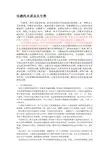 宗教的本质及其分类