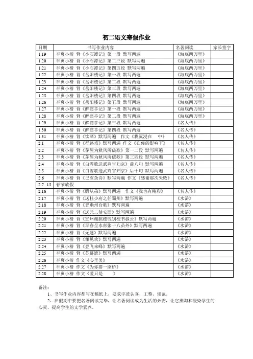 初二寒假作业