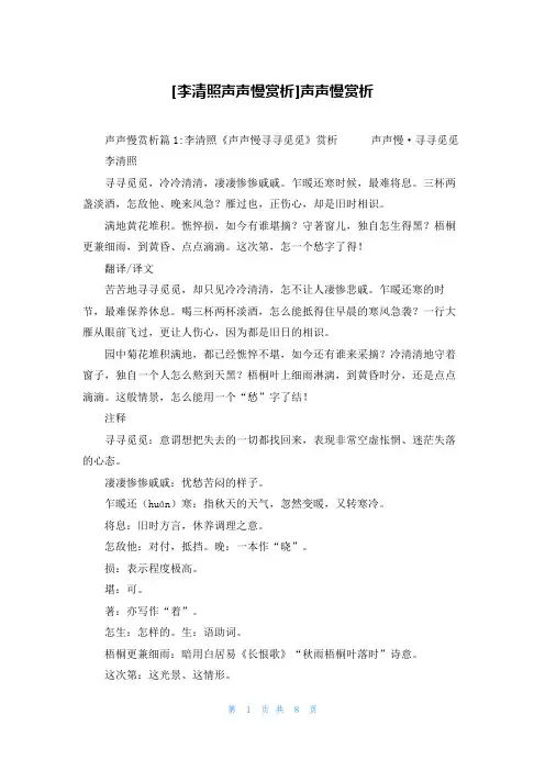 [李清照声声慢赏析]声声慢赏析