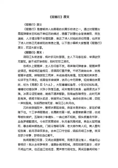 《琵琶行》原文