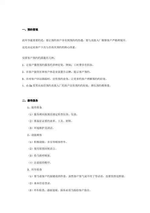 汽车4S店SA维修接待服务顾问详细工作标准流程