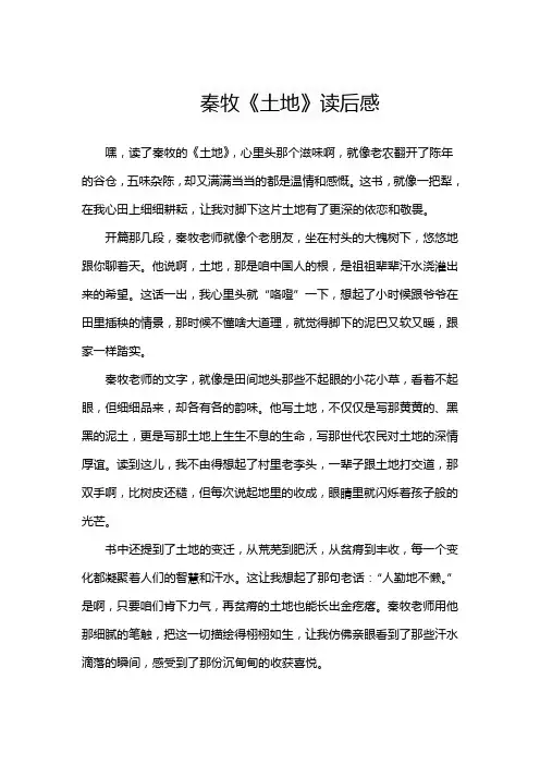 秦牧《土地》读后感