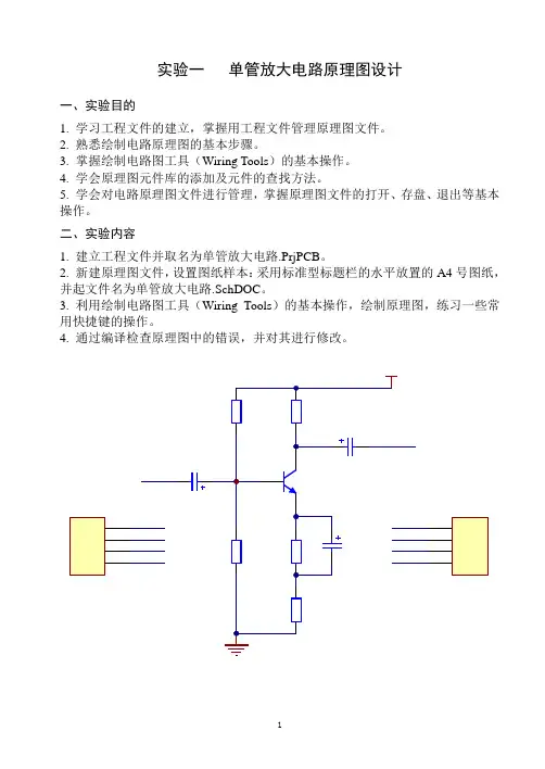电子线路CAD实验指导书(第4版)
