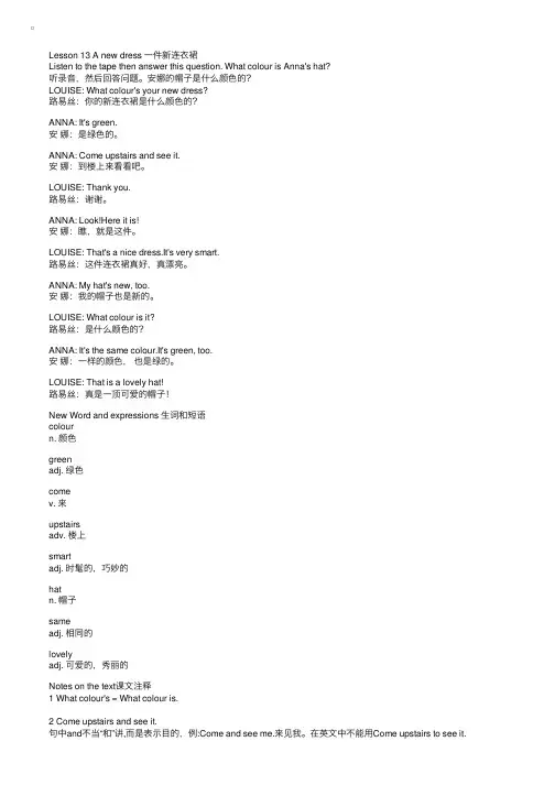 新概念英语第一册第13-14课听力：Anewdress