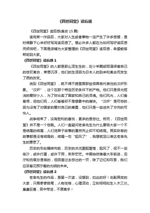 《四世同堂》读后感