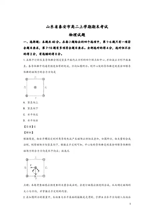 2020届山东省泰安市高二上学期期末考试物理试题 解析版