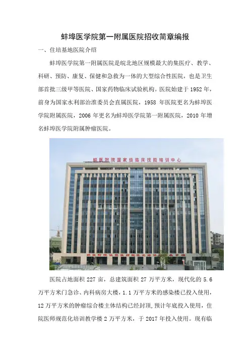 蚌埠医学院第一附属医院招收简章编报