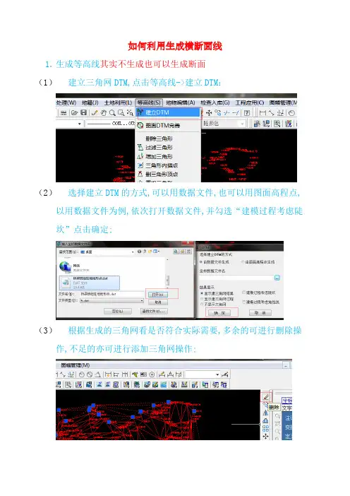 如何利用南方Cass生成横断面图