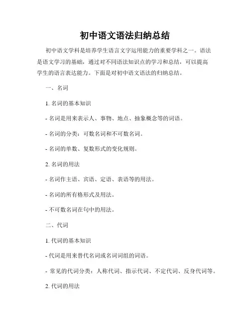 初中语文语法归纳总结