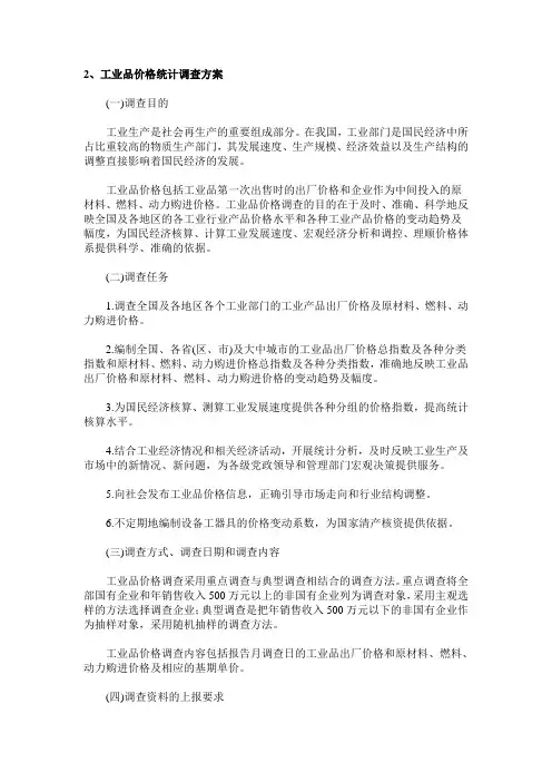 工业品价格指数的编制方法