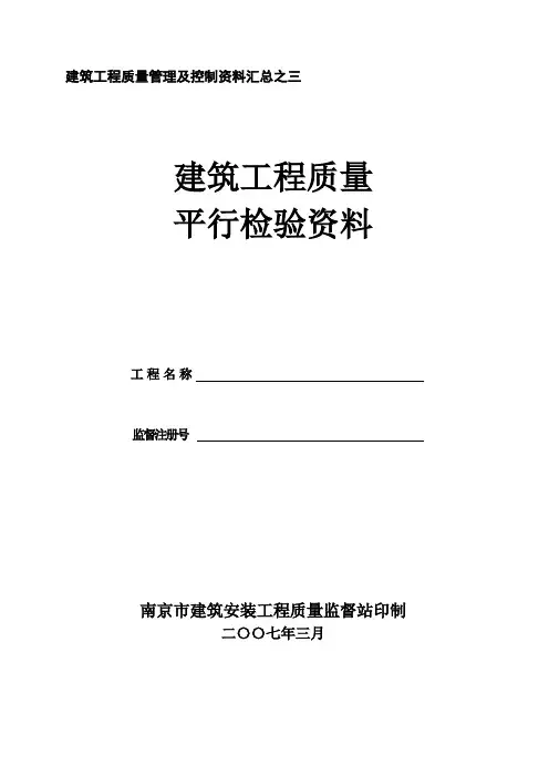 平行检验资料