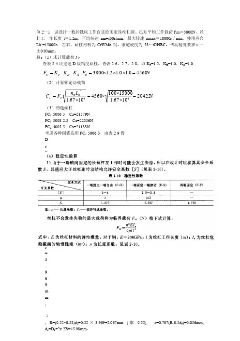 机电一体化习题及全解