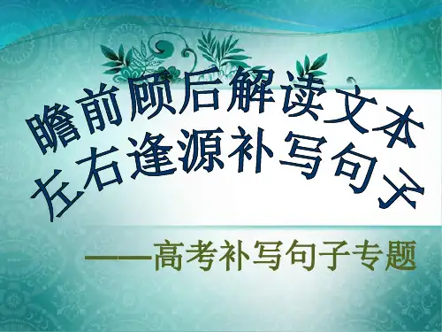 补写句子公开课优秀实用省名师优质课赛课获奖课件市赛课一等奖课件