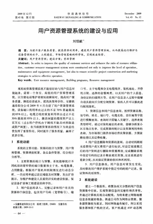 用户资源管理系统的建设与应用