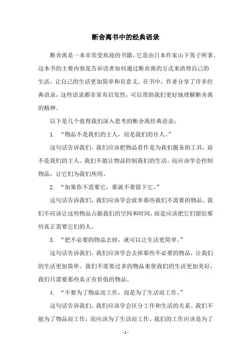 断舍离书中的经典语录