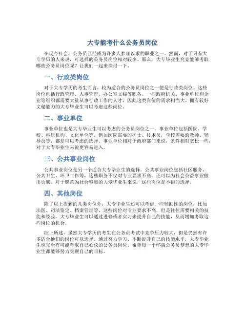 大专能考什么公务员岗位