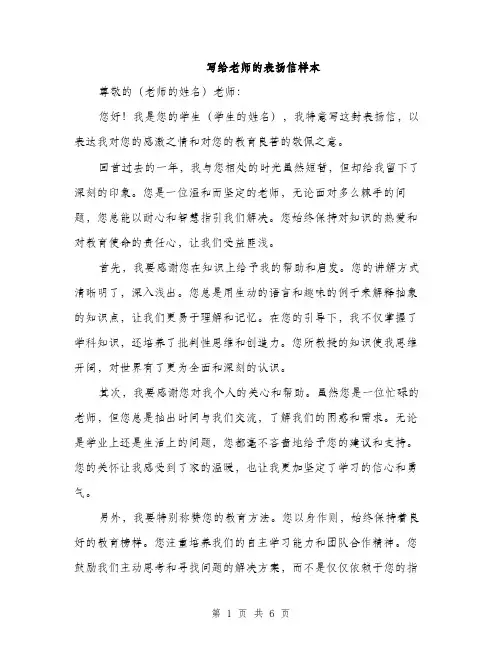 写给老师的表扬信样本（3篇）