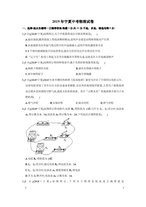 2019年宁夏中考物理试卷Word版+解析