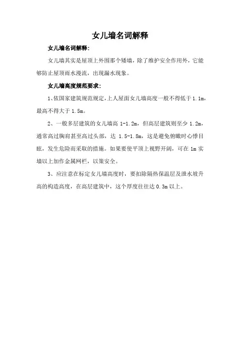 女儿墙名词解释