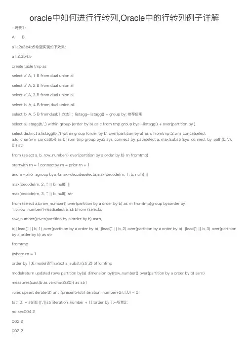 oracle中如何进行行转列,Oracle中的行转列例子详解