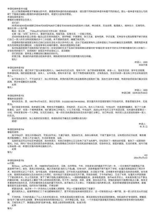 申请低保申请书15篇