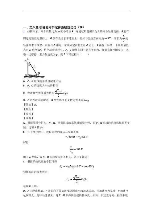 高一下册物理 机械能守恒定律单元测试卷(解析版)