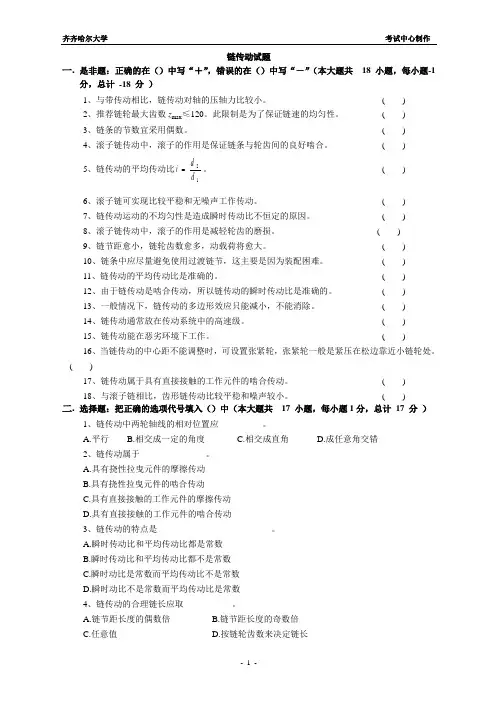 链传动试题