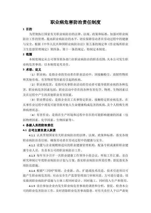 职业病危害防治责任制度